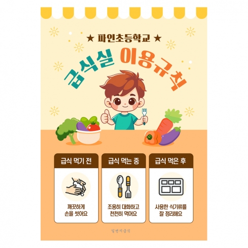현수막-급식실이용규칙1