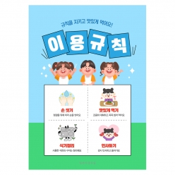 현수막-급식실이용규칙2