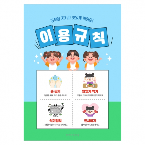 현수막-급식실이용규칙2