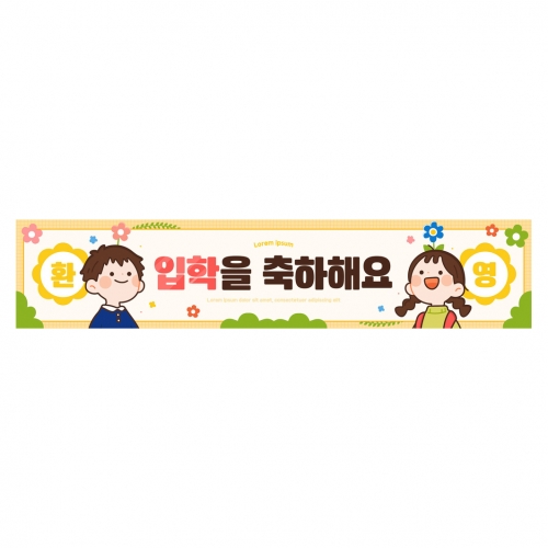 현수막-안내사항