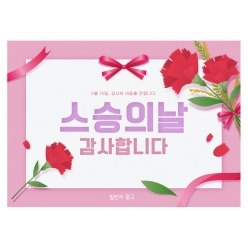 현수막-스승의 날