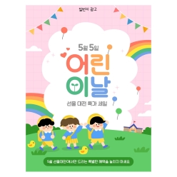 현수막-어린이날
