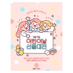 현수막-어린이날