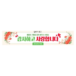 현수막-스승의날