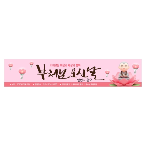 현수막-연등 축제 현수막-연등 축제