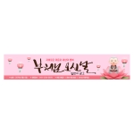 현수막-연등 축제