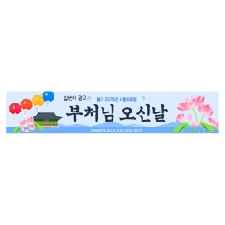 현수막-연등 축제