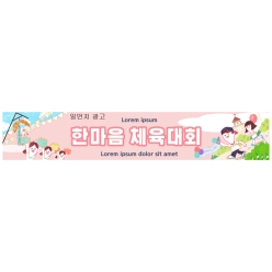 현수막-체육대회