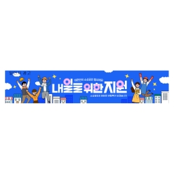 현수막-소상공인