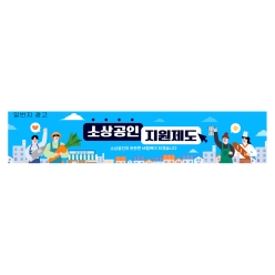 현수막-소상공인