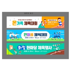 현수막-체육대회