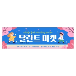 현수막-달란트잔치