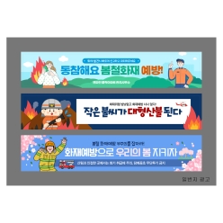 현수막-산불조심