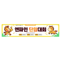 현수막-대회