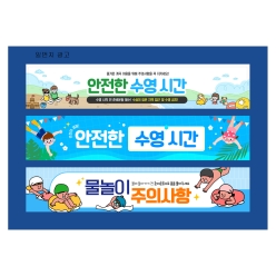 현수막-수영