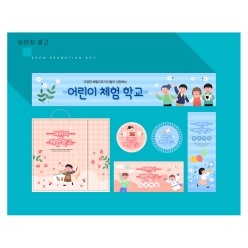 현수막-체험 학교