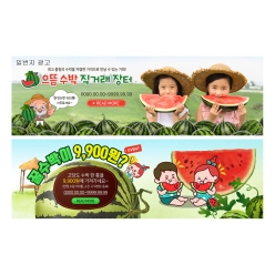 현수막-수박 판매