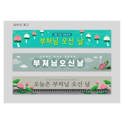 현수막-부처님 오신날
