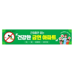 현수막-금연