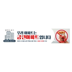 현수막-금연