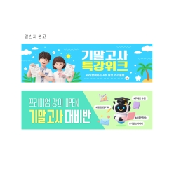 현수막-기말고사