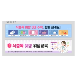 현수막-식중독