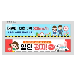현수막-일단멈춤