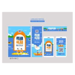 현수막-쪽배축제