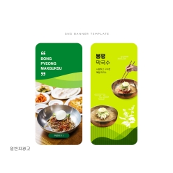 현수막-막국수