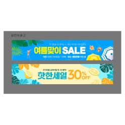 현수막-여름세일