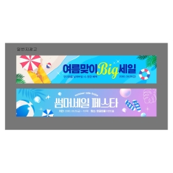 현수막-여름세일