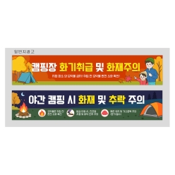 현수막-산불조심