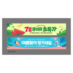 현수막-여름세일