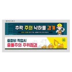 현수막-안전