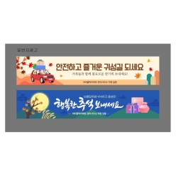 현수막-추석