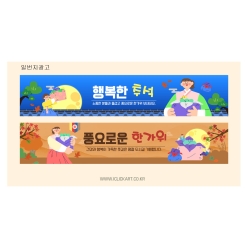현수막-추석