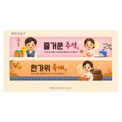 현수막-추석