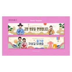 현수막-추석