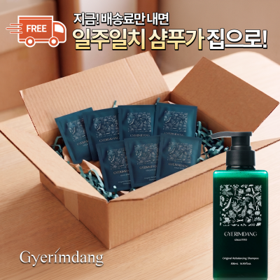 [0원 딜] 배송비만 결제해도, 계림당 샴푸 샤쉐 7매 (7ml*7)