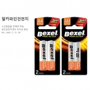 벡셀 알카라인 건전지<BR>2개입 (크기선택)