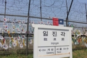 디엠지 투어 + 파주 DMZ 곤돌라