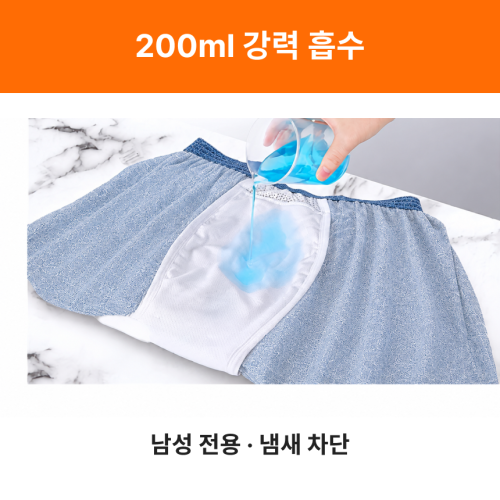 남성 요실금 팬티 트렁크 CLASSIC / 200cc 남성 요실금 팬티 트렁크 CLASSIC / 200cc