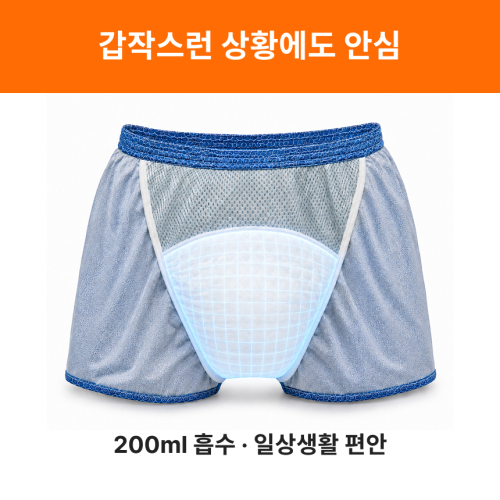 남성 요실금 팬티 트렁크 CLASSIC / 200cc 남성 요실금 팬티 트렁크 CLASSIC / 200cc