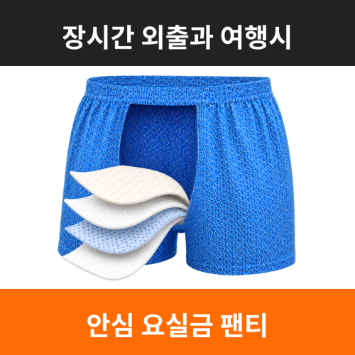 남성 요실금 팬티 트렁크 CLASSIC / 200cc 남성 요실금 팬티 트렁크 CLASSIC / 200cc