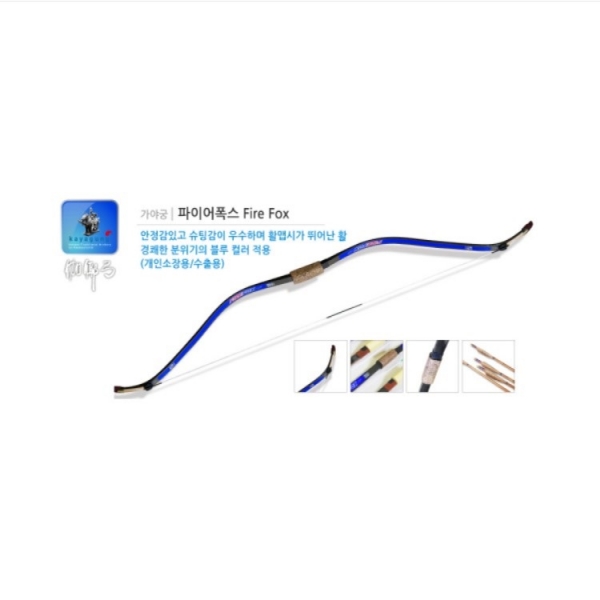가야궁 파이어폭스 국궁 한국활 외국인 선물용