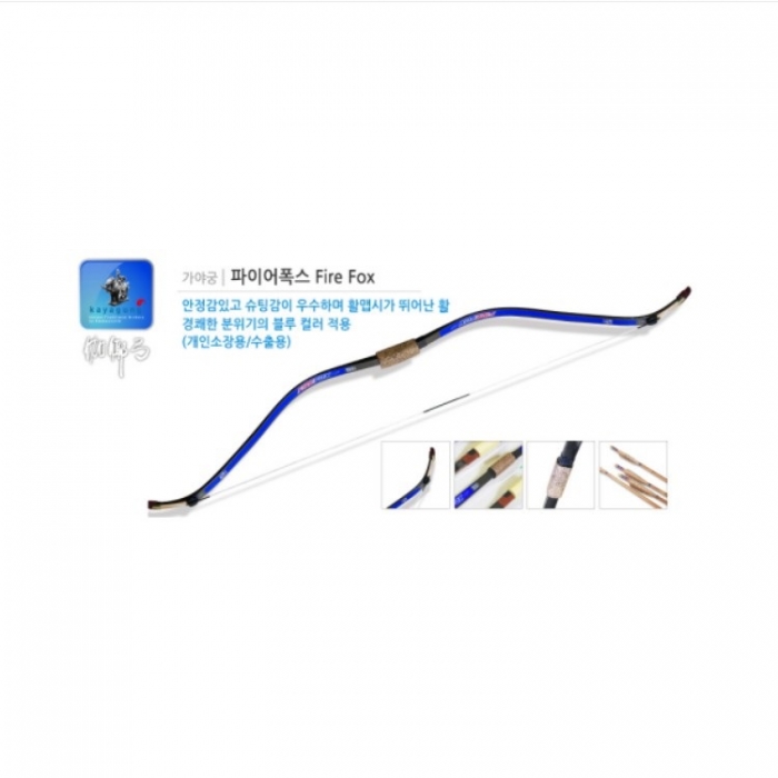 가야궁 파이어폭스 국궁 한국활 외국인 선물용