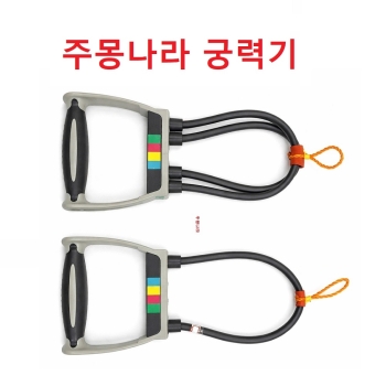 궁력기 주몽나라 궁력증강 발시연습 연습기 궁력키우기