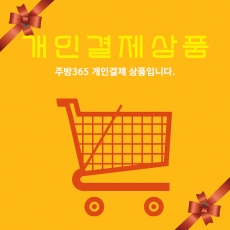 [중청] 직2철찬기외 개인 주문 건