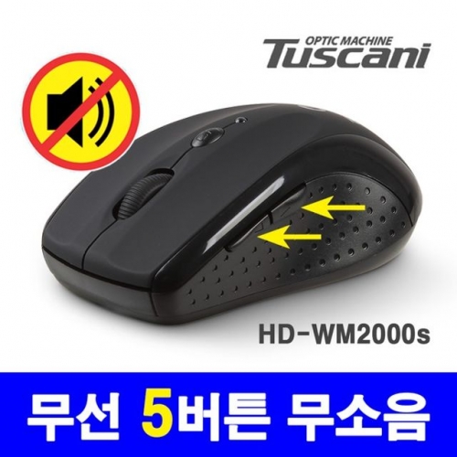 투스카니 무소음 무선마우스 HD-WM2000S (블랙)
