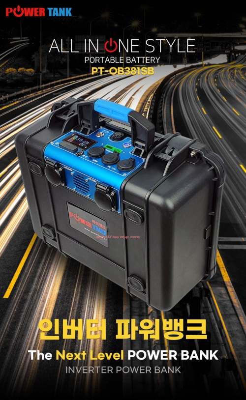인버터 파워뱅크 리튬이온 PT-OB381SB 12V/220V 380A 삼성SDI 정품셀 캠핑용 낚시용 차박용 배터리 (국내제작/국내AS)